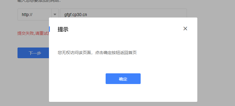 二级域名批量添加频繁限制解除策略