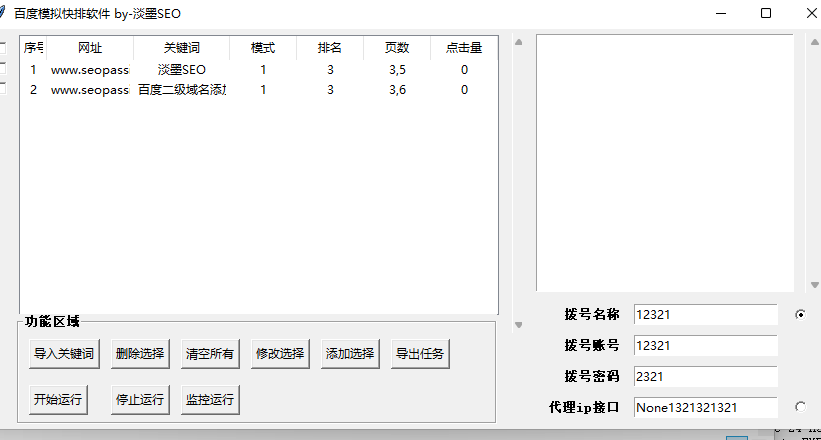百度模拟点击快排软件（更新日期：2024-6-6）