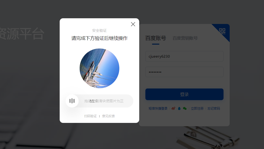 用于二级域名绑定，逆向登录百度站长源码出售(仅售3份)