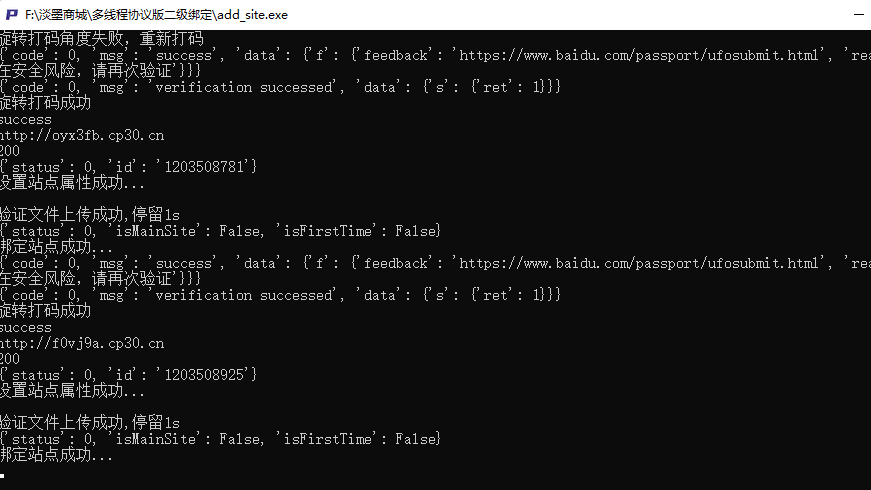 百度二级域名批量ck绑定协议版接口调用,稳定提高效率