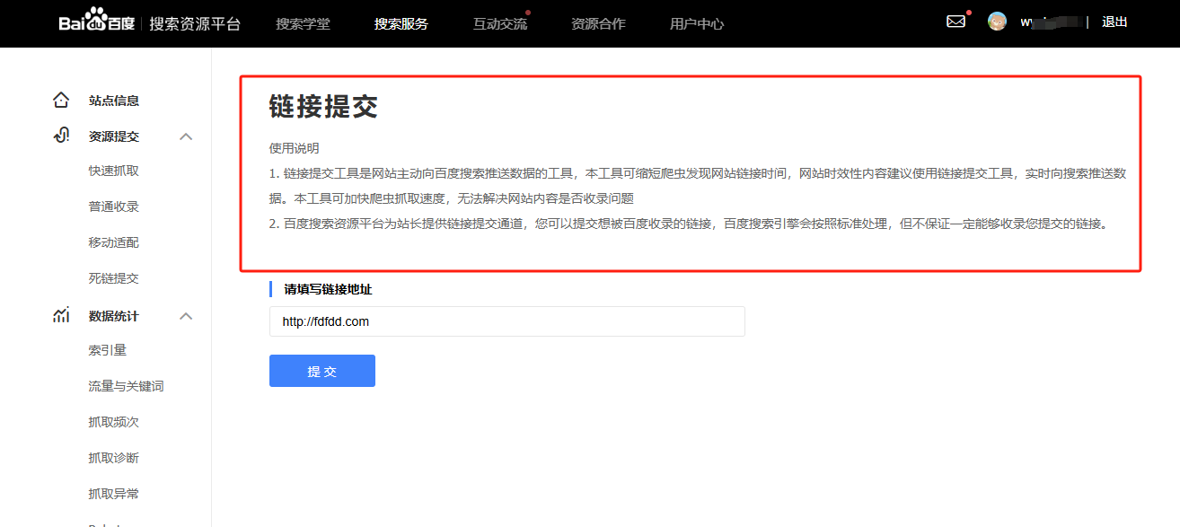 百度非站点批量提交软件
